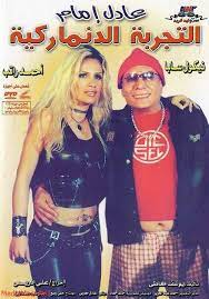 التجربة الدنماركية1.