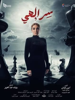 Egyptian Ramadan Series