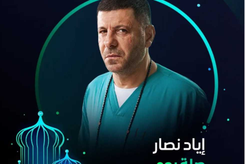 Egyptian Ramadan Series