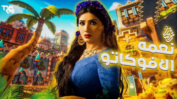 Egyptian Ramadan Series