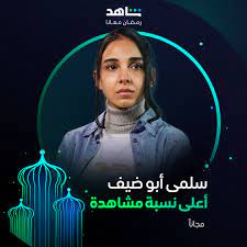 Egyptian Ramadan Series