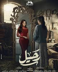 Egyptian Ramadan Series