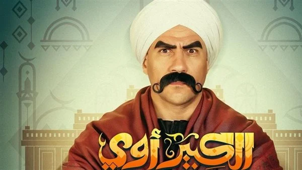 Egyptian Ramadan Series