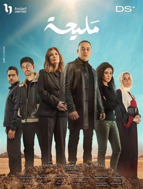 Egyptian Ramadan Series